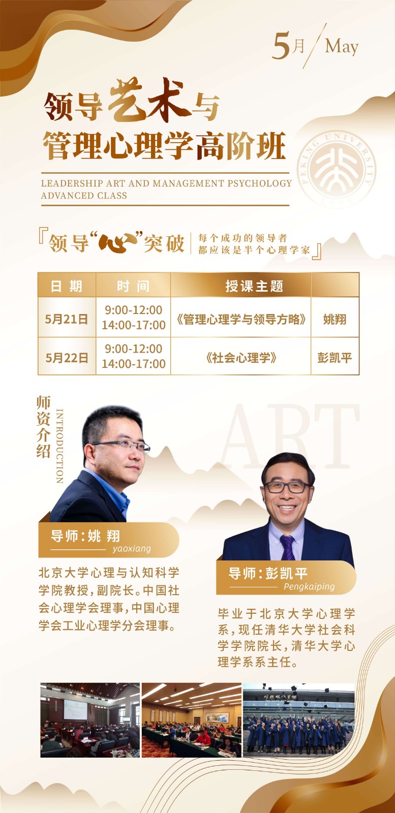 2022��5�±�����ѧ�쵼�������������ѧ�߽װ࿪�μƻ�