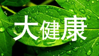 �廪�󽡿��߶���Ŀ��ʲô��