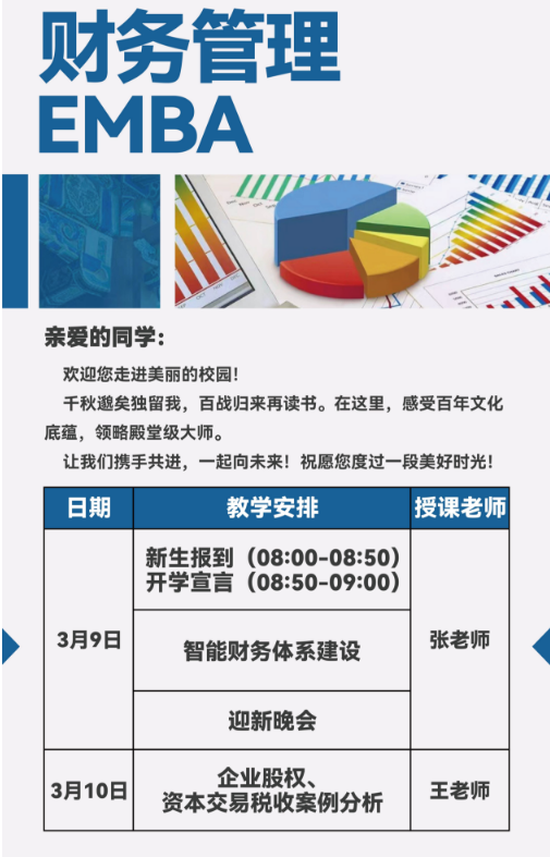 2024EMBA_ܲϵ_ҵȨʱ˰հ