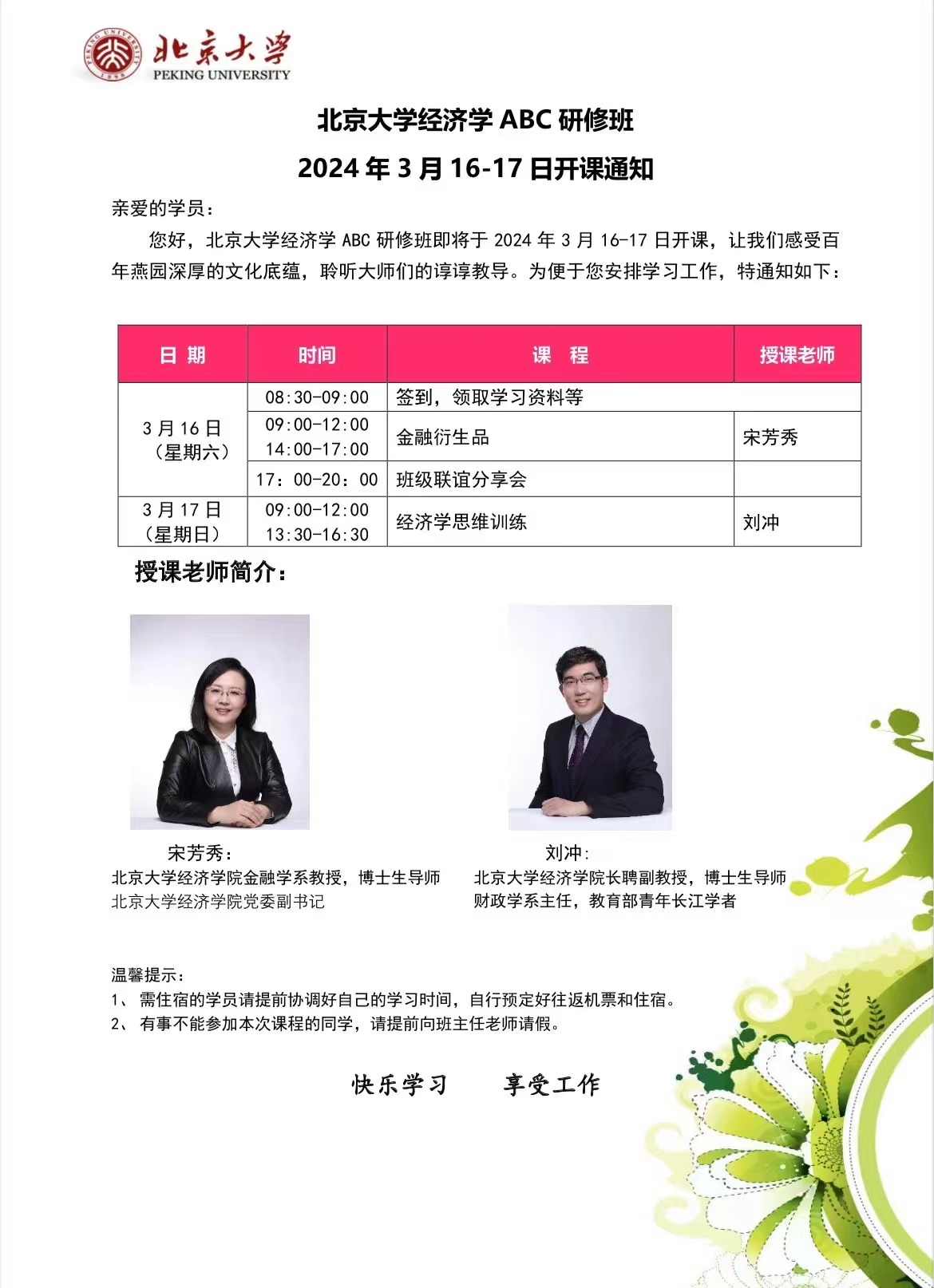 2024ѧѧABC ް 2024316-17տ֪ͨ