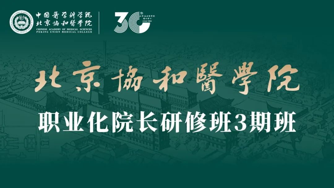 202532830ձЭҽѧԺְҵԺްڰ࿪ѧ׿˳