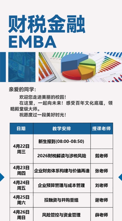 ��˰���� EMBA2026��˰�������˰����_��ҵԤ�������ɱ�����