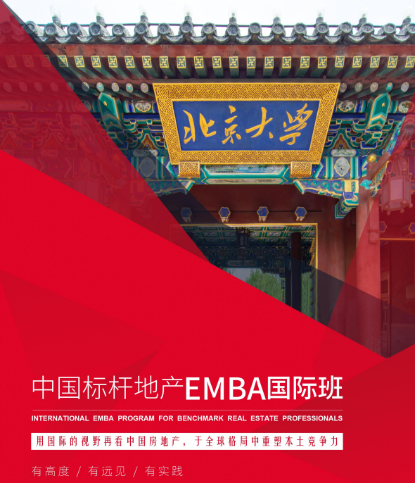 ������ѧ�й���˵ز�EMBA���ʰ�