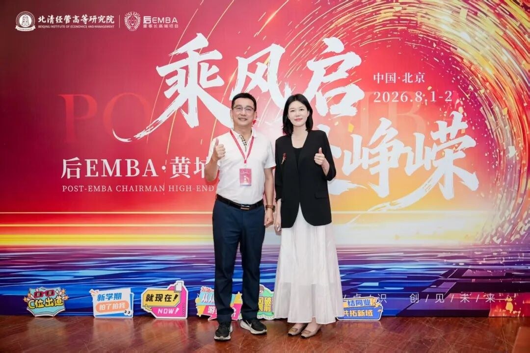 ���徭�ܸߵ��о�Ժ��EMBA��������8��ӭ�´�λعˣ���־ƽ���ڽ��ھ�Ӫ������ƾ�֮��