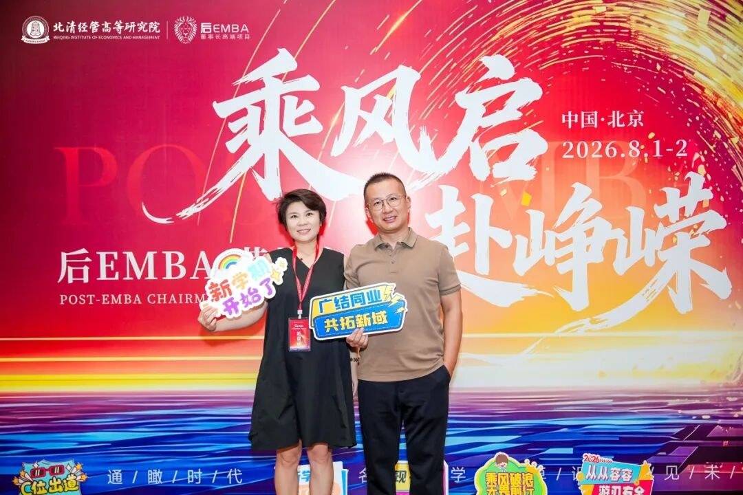 ���徭�ܸߵ��о�Ժ��EMBA��������8��ӭ�´�λعˣ���־ƽ���ڽ��ھ�Ӫ������ƾ�֮��