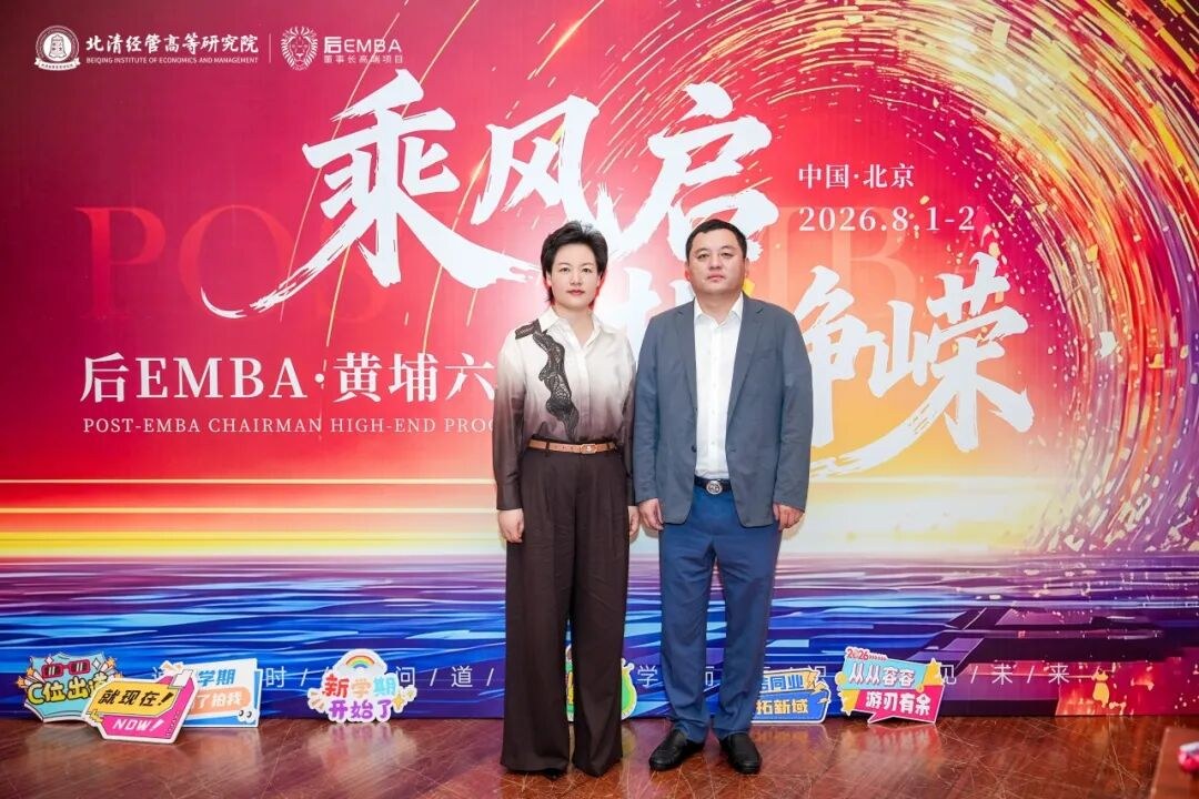 ���徭�ܸߵ��о�Ժ��EMBA��������8��ӭ�´�λعˣ���־ƽ���ڽ��ھ�Ӫ������ƾ�֮��
