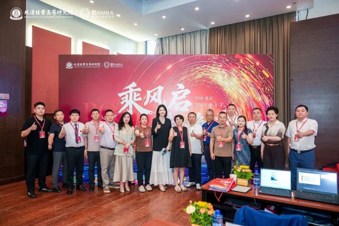 ���徭�ܸߵ��о�Ժ��EMBA��������8��ӭ�´�λعˣ���־ƽ���ڽ��ھ�Ӫ������ƾ�֮��